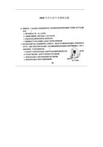 2010年哈尔滨中考物理试题1