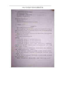 2010年河南中考英语试题及答案