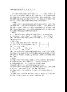 瀏覽該文件:中考物理解題方法及應(yīng)試技巧（Word）.doc - 中考物理解題 ...