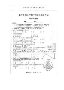 2010年黄石中考数学试题及答案