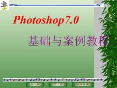 Photoshop7.0 基础与案例教程