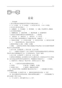 新编基础会计实训(第六版)客观题及参考答案