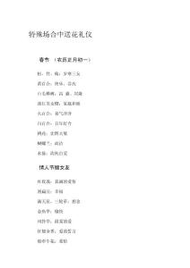 特殊場合中送花禮儀
