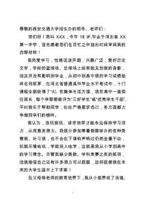 西安交通大學(xué)自主招生自薦信范文（往屆生）