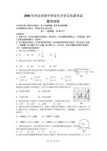 2008年河北中考数学试题