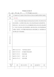 【英语论文】美式英语和英式英语的特征分析(英文)