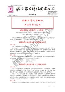 超超臨界火電機組叢書(全四冊)