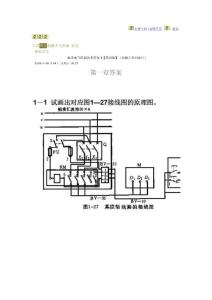 机床电气控制技术答桉