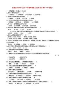 甘肅省2007.4月教育心理學(xué)試卷