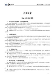 部门法测试题 （宋光明 理论100题）