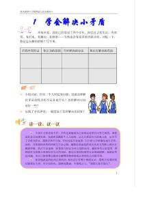 小学校本课程教材《习惯养成与礼仪教育》