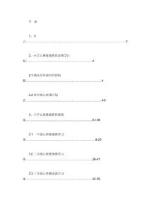 小学一年级心理健康教育教案