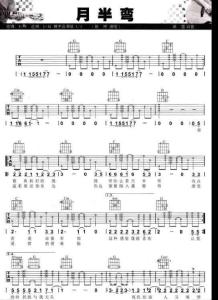 吉他譜-月半彎-陳坤-六線譜