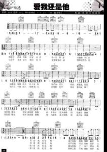 吉他譜-愛(ài)我還是他-陶喆-六線譜