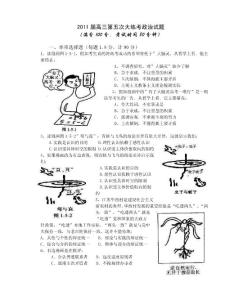 2011届高三第五次大练考政治试题 哲学漫画古语试题