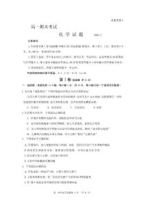 高一化學(xué)必修一期末考試試題