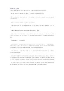 科學(xué)預(yù)習(xí)的三個階段