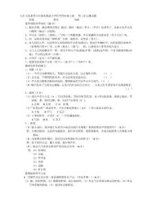 小學(xué)科學(xué)課四年級上冊第三單元測試題