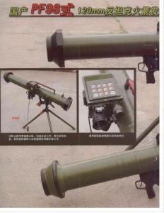 国产pf98式120mm反坦克火箭发射器
