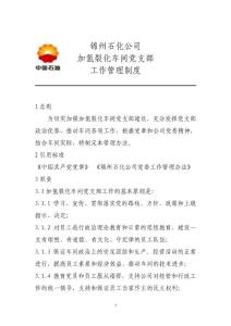 黨支部工作制度