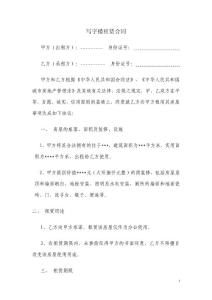 办公楼租赁合同