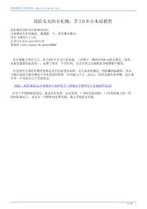 送給女友的小禮物手工DIY小木屋模型
