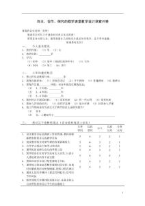 問(wèn)卷調(diào)查17752815