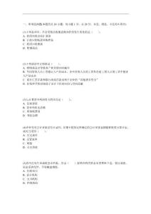 福建會計從業(yè)《會計基礎》模擬試卷第一套