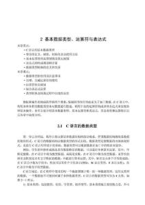 2 基本數據類型、運算符與表達式