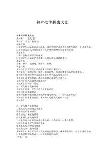 初中化学教案大全