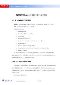 飞凌2440开发板WINCE6.0使用说明