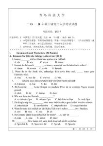 青島科技大學(xué)2010年考研試題資料