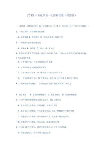 2020年中考化學預測試卷