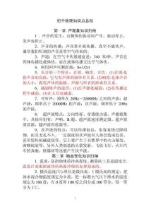 初中物理知识点总结