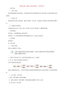 因数和倍数      解决问题（两数之和的奇偶性）  教学设计  新人教版