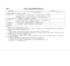 財務會計制度及核算軟件備案報告書