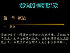 員工培訓與開發7