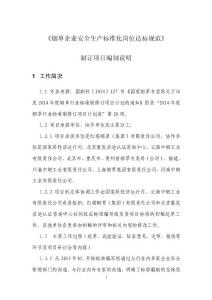 《煙草企業(yè)安全生產(chǎn)標(biāo)準(zhǔn)化崗位達(dá)標(biāo)規(guī)范》