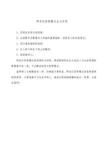 阿米巴经营模式五大目的