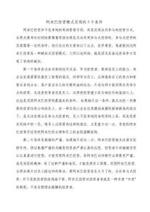 阿米巴经营模式实现的5个条件
