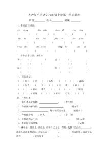 人教版小学语文六年级上册单元试题全册