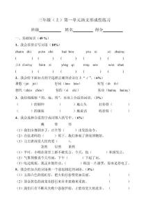 人教版小学语文三年级上册单元试题　全册《