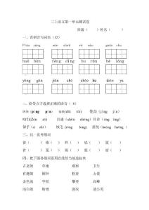 人教版小学语文三年级上册单元试题　全册》