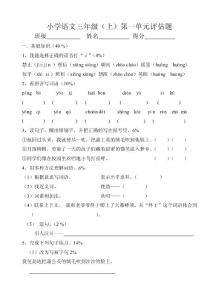 人教版小学语文三年级上册单元试题全册》