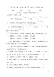 人教版小学语文四年级上册单元试题　全册《
