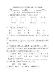 人教版小学语文四年级上册单元试题全册