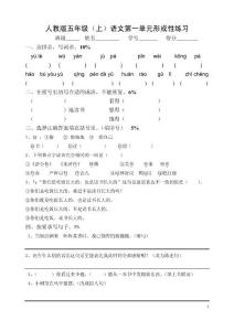 人教版小学语文五年级上册单元试题　全册