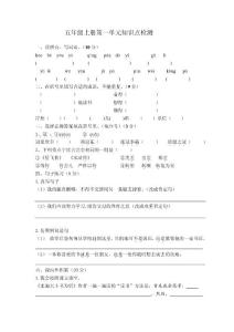 人教版小学语文五年级上册单元试题　全册-