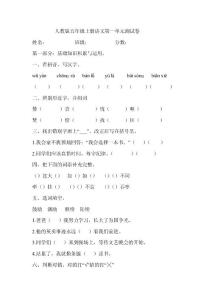 人教版小学语文五年级上册单元试题　全册《