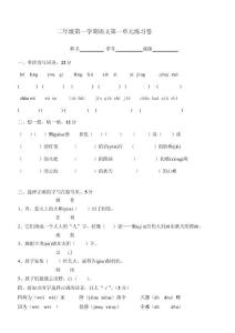 人教版小学语文二年级上册单元试题　全册